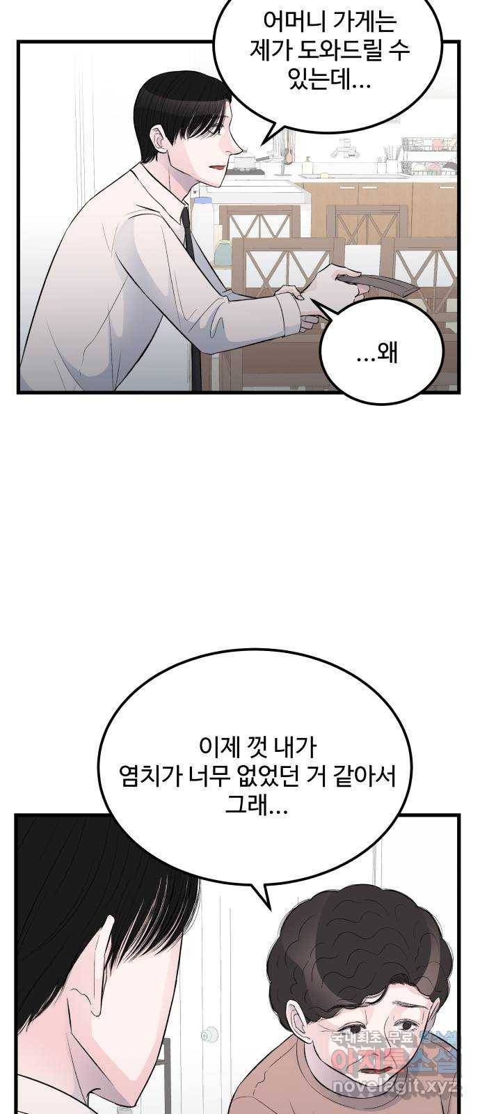 남편 먹는 여자 15화 20