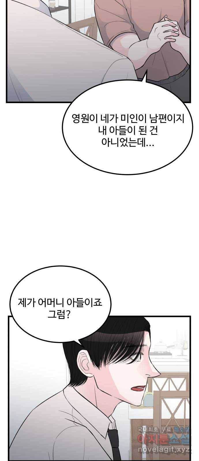 남편 먹는 여자 15화 21