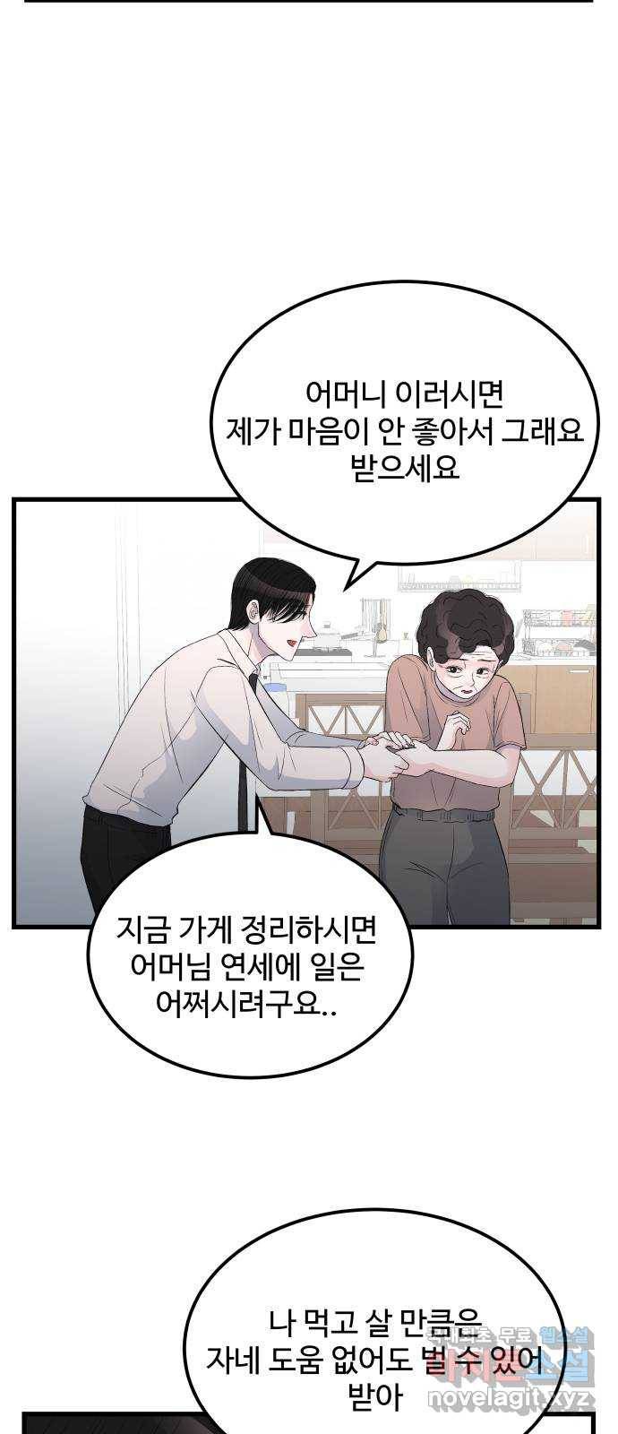 남편 먹는 여자 15화 22