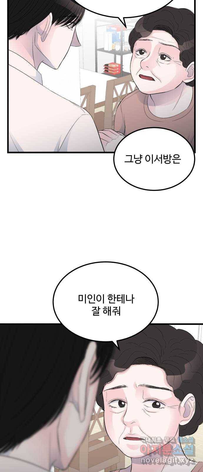 남편 먹는 여자 15화 23