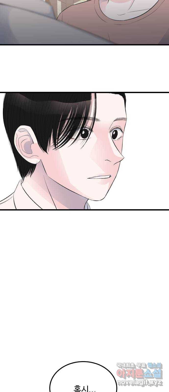 남편 먹는 여자 15화 24