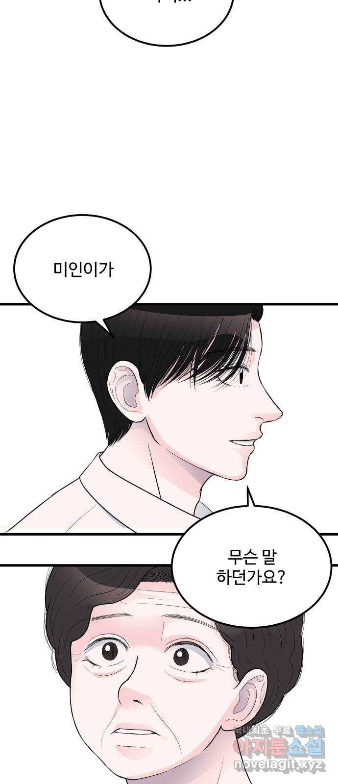 남편 먹는 여자 15화 25