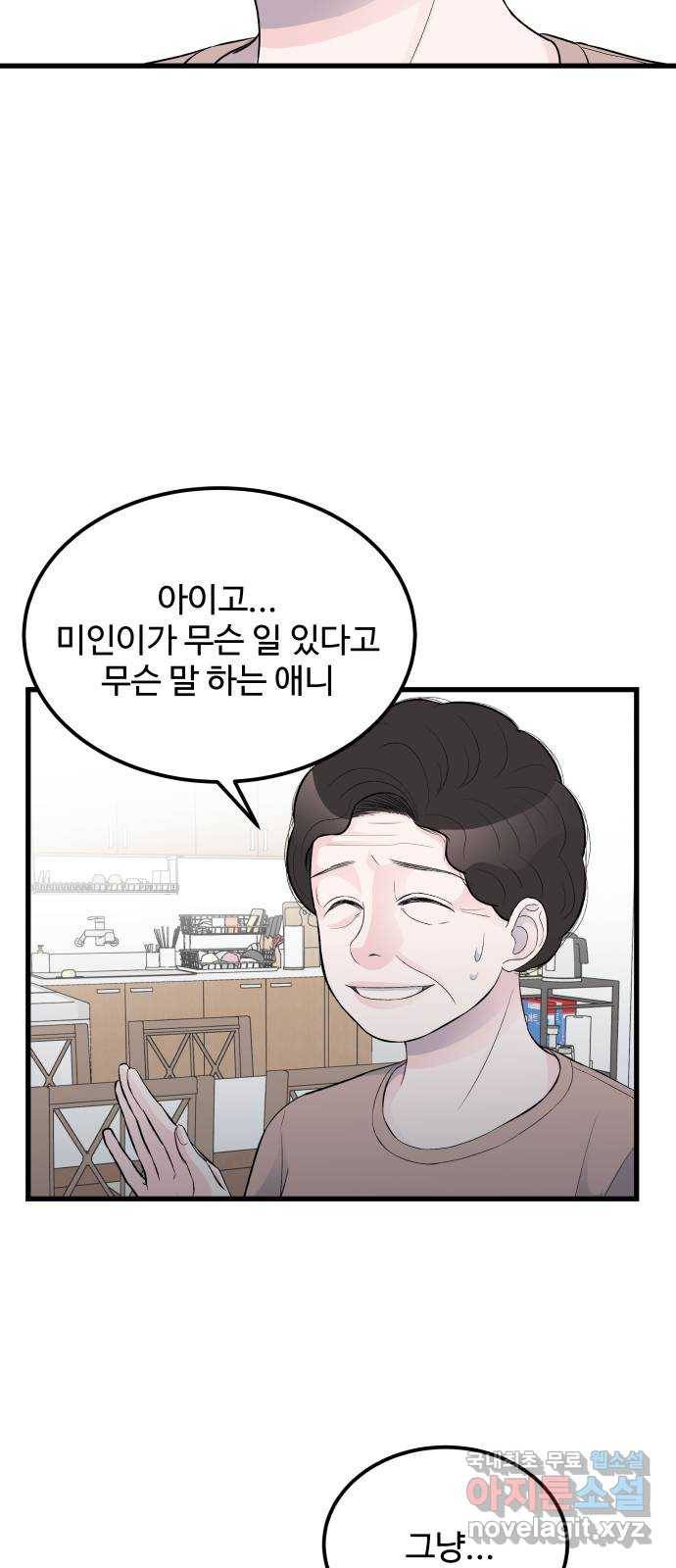 남편 먹는 여자 15화 26