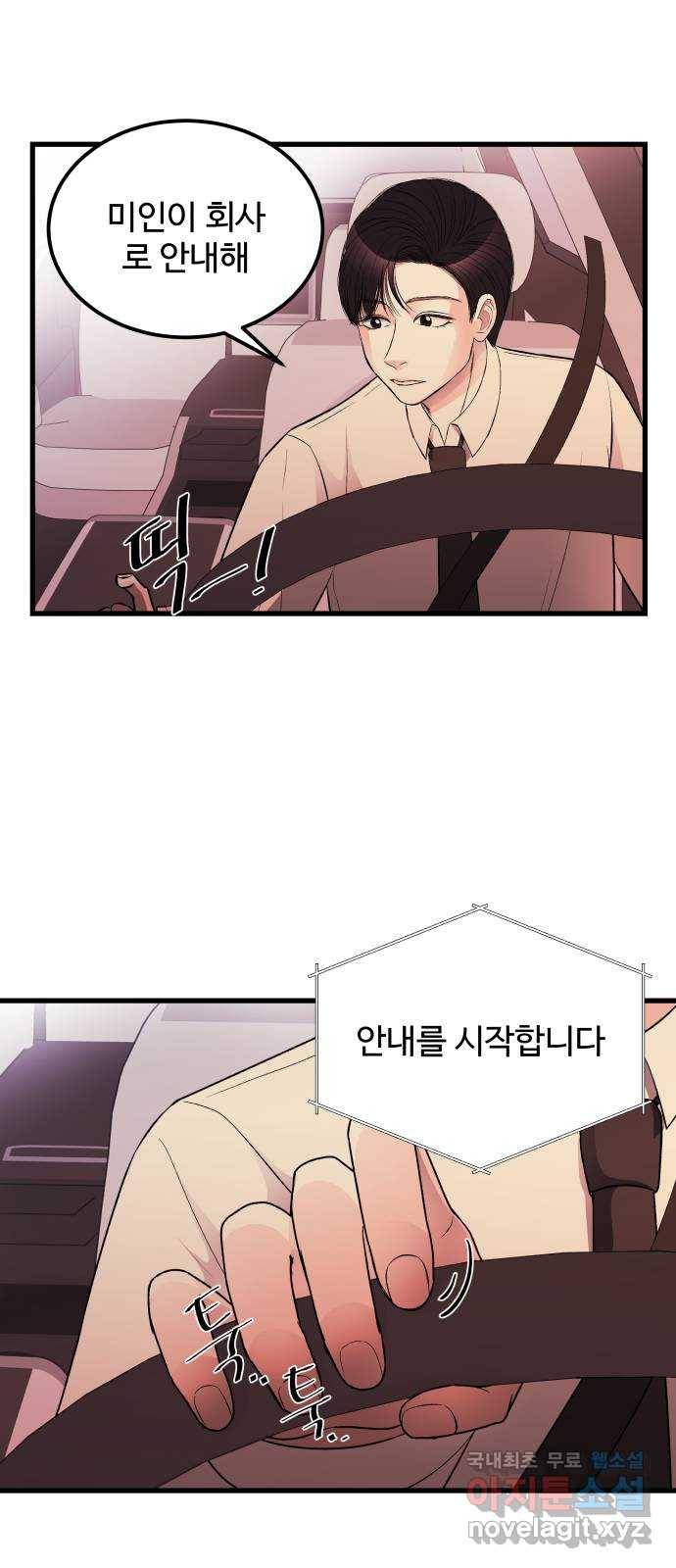 남편 먹는 여자 15화 29