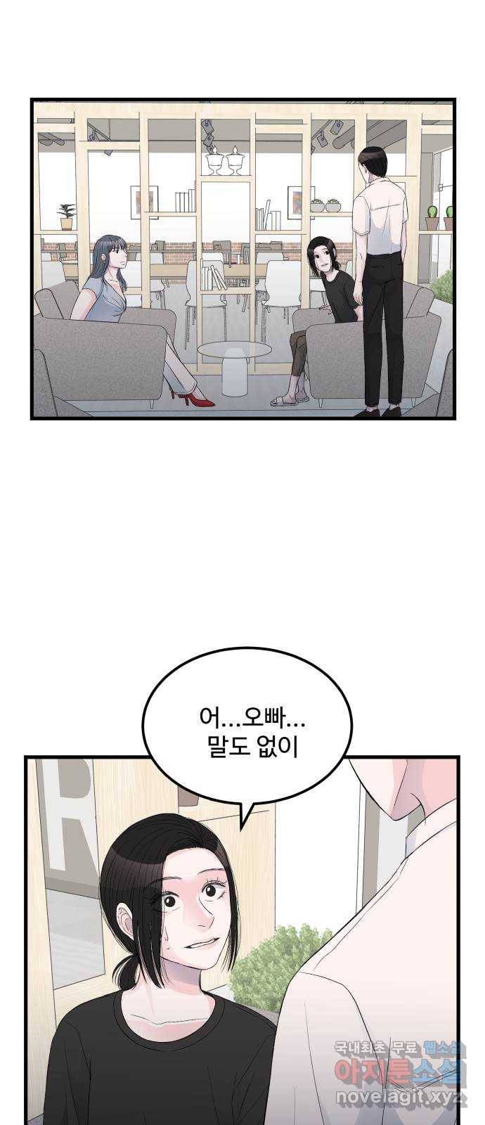 남편 먹는 여자 15화 33