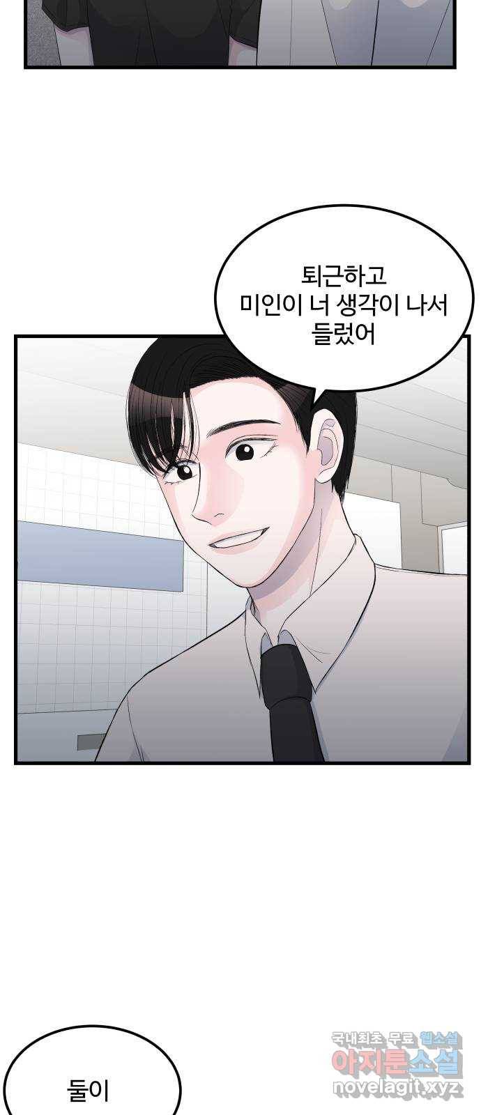 남편 먹는 여자 15화 34