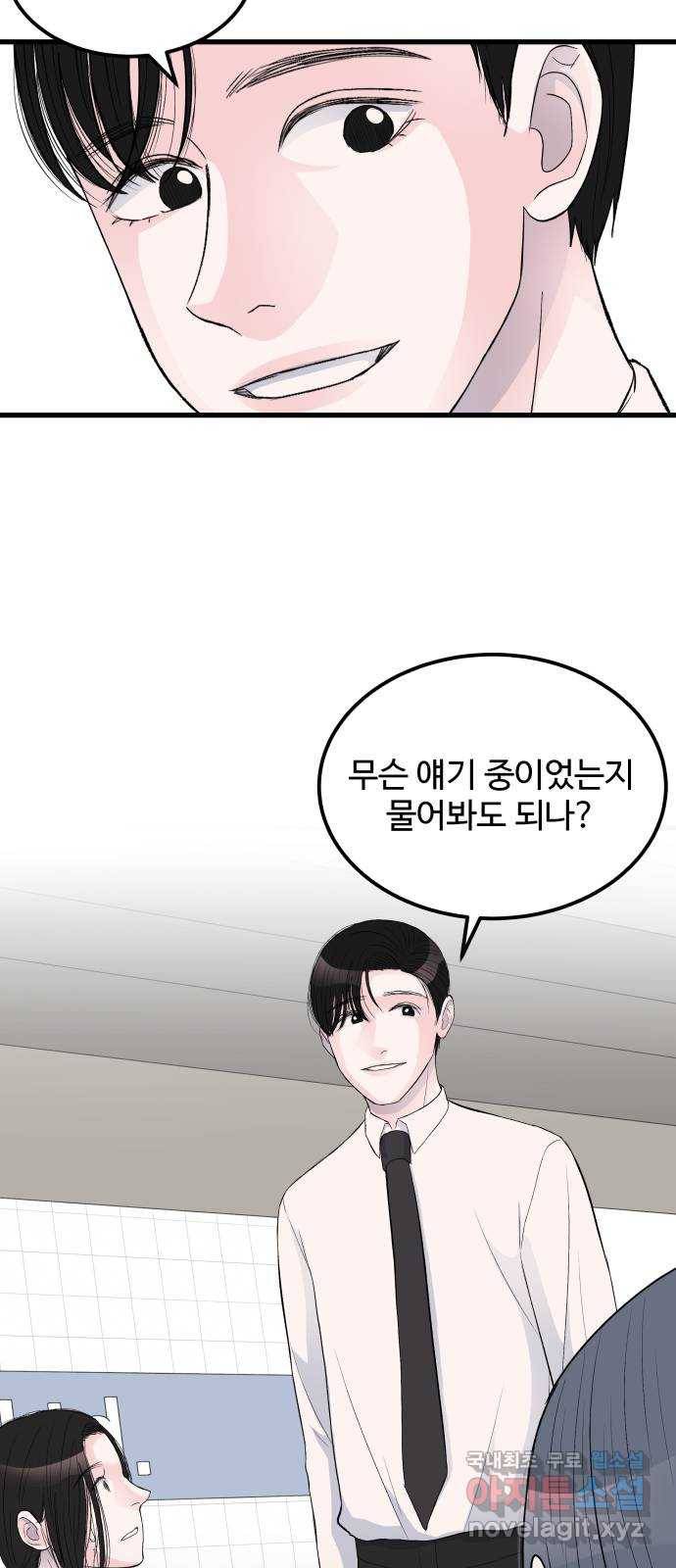 남편 먹는 여자 15화 35