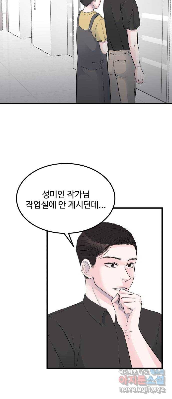 남편 먹는 여자 15화 38