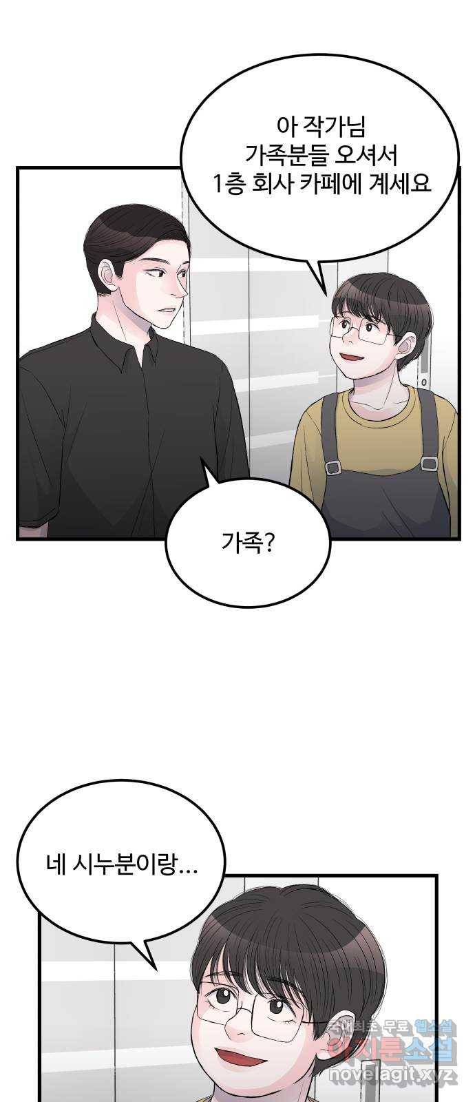 남편 먹는 여자 15화 39