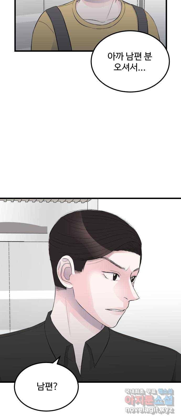 남편 먹는 여자 15화 40