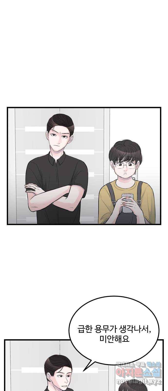남편 먹는 여자 15화 41