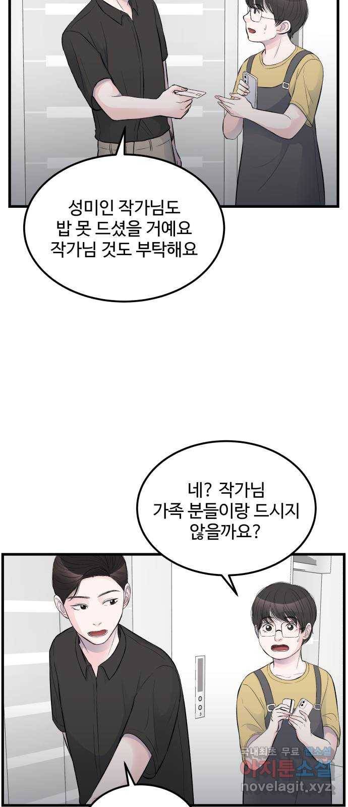 남편 먹는 여자 15화 42