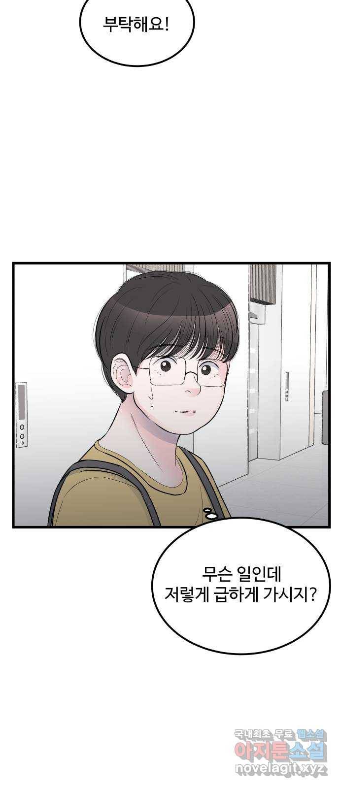 남편 먹는 여자 15화 43