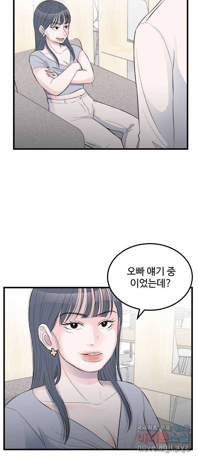 남편 먹는 여자 15화 45