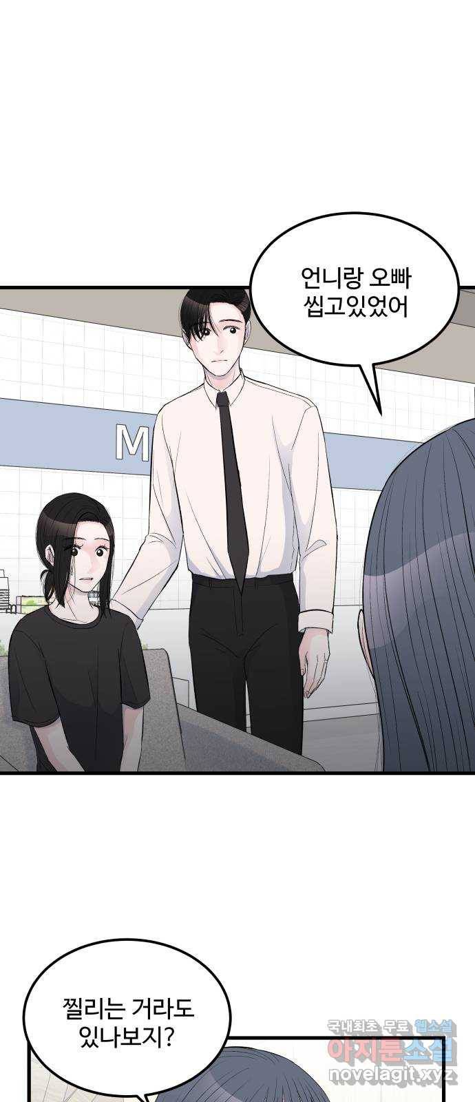 남편 먹는 여자 15화 46