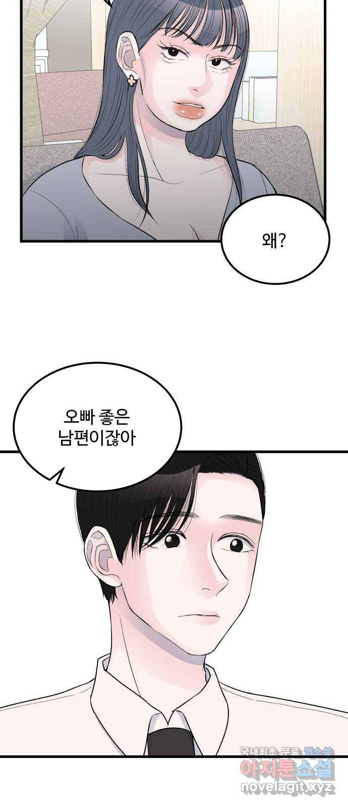 남편 먹는 여자 15화 47