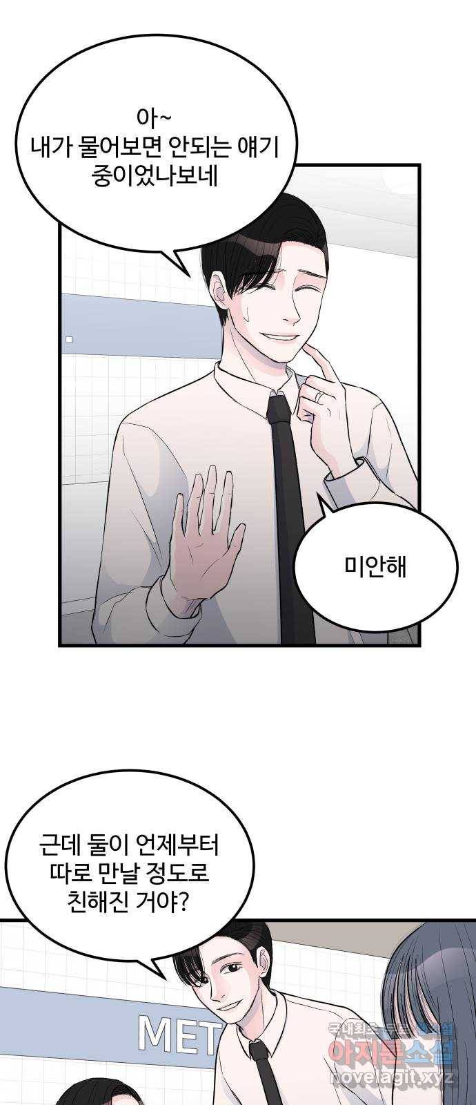 남편 먹는 여자 15화 48