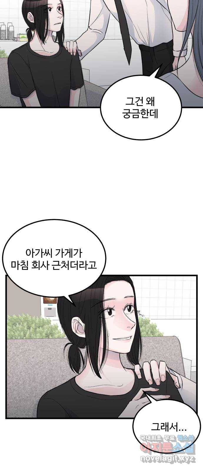 남편 먹는 여자 15화 49