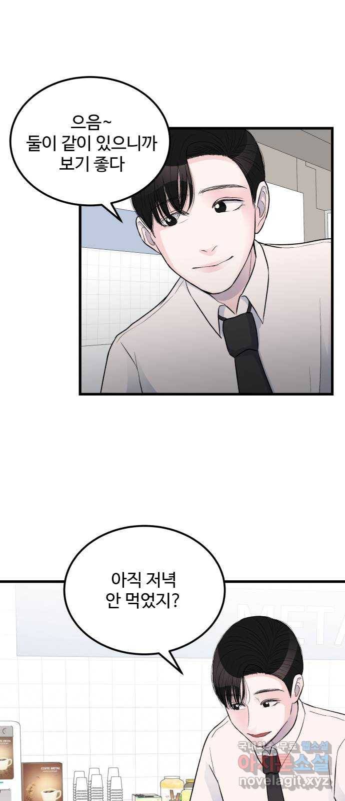 남편 먹는 여자 15화 50