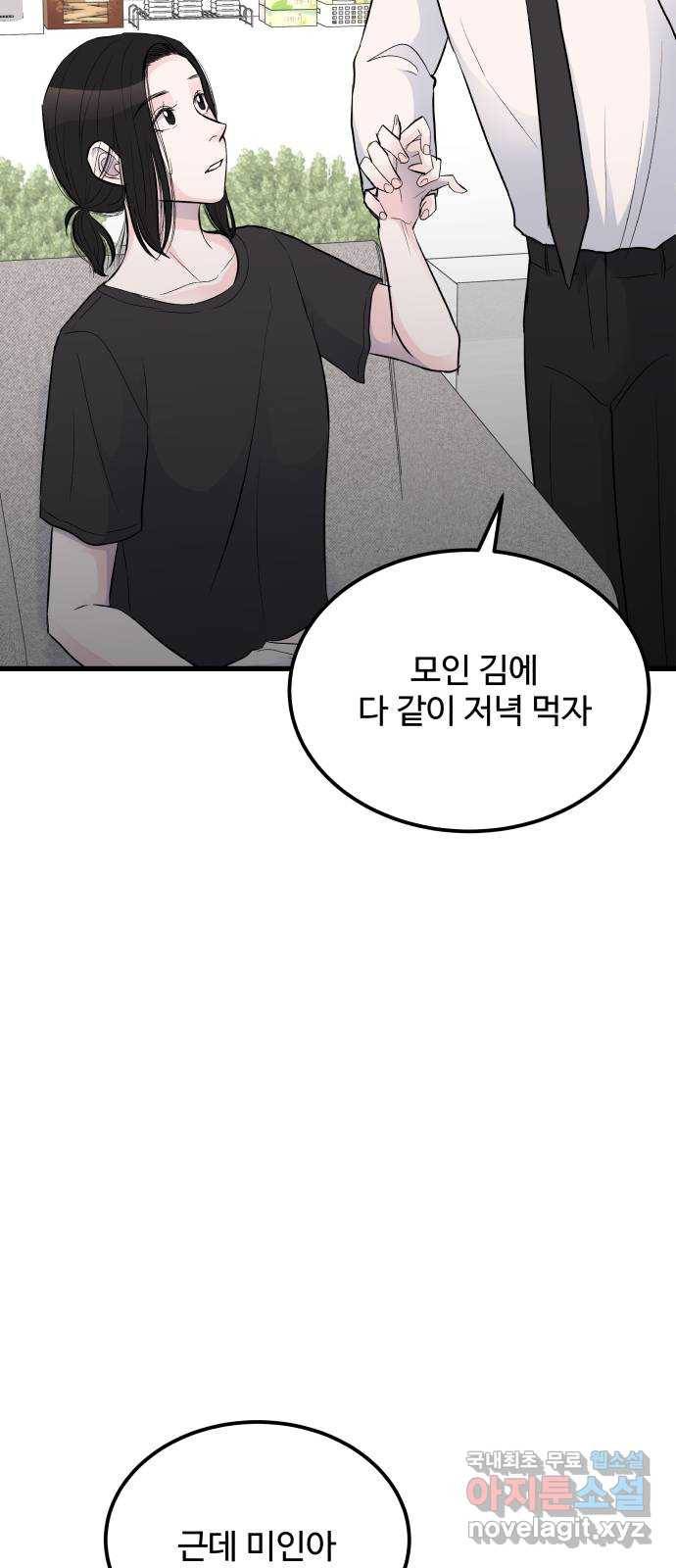남편 먹는 여자 15화 51