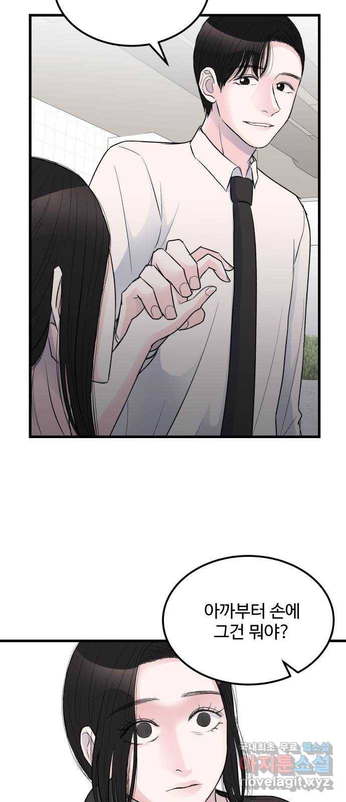 남편 먹는 여자 15화 52