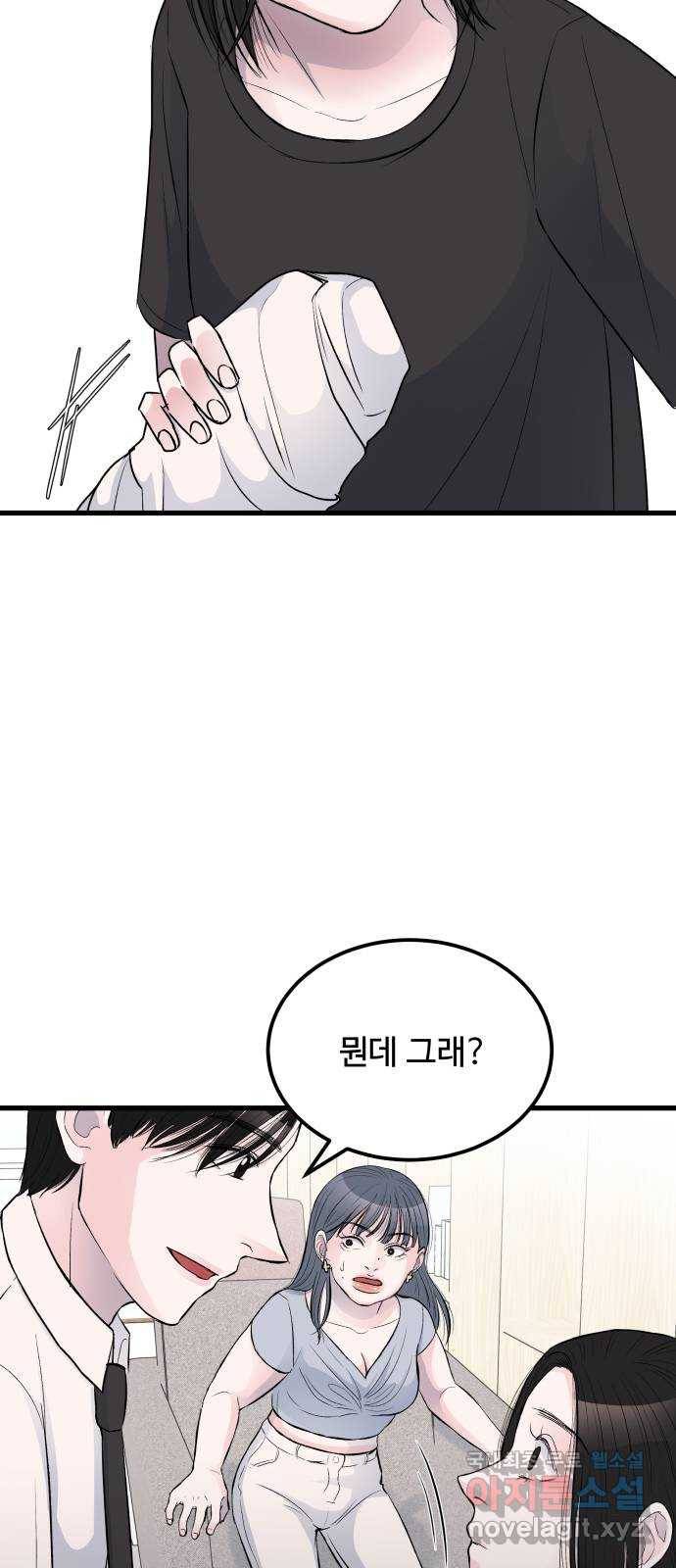 남편 먹는 여자 15화 53