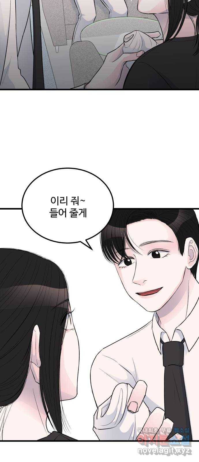 남편 먹는 여자 15화 54