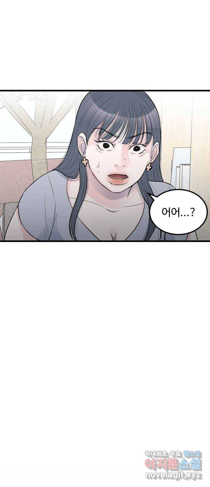 남편 먹는 여자 15화 55