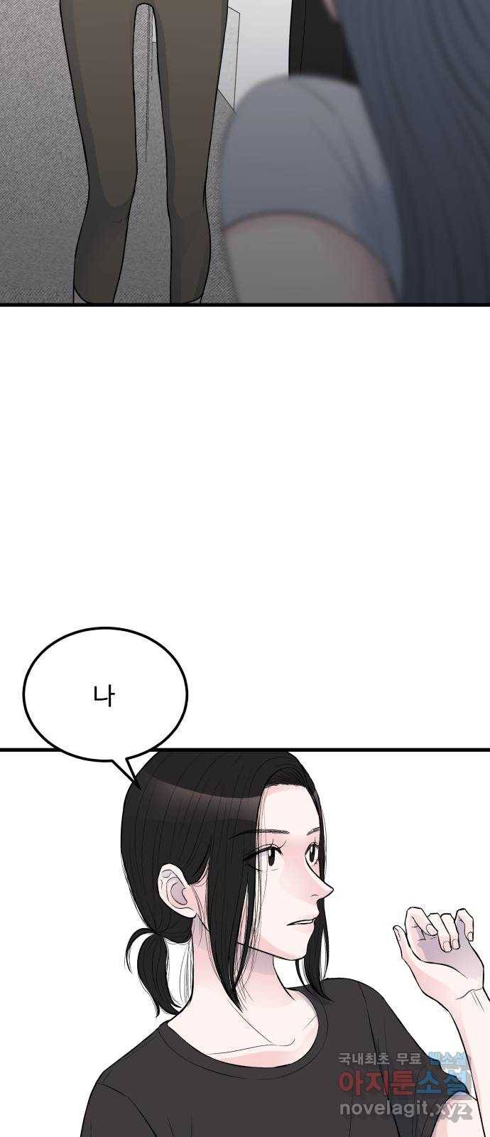 남편 먹는 여자 15화 57