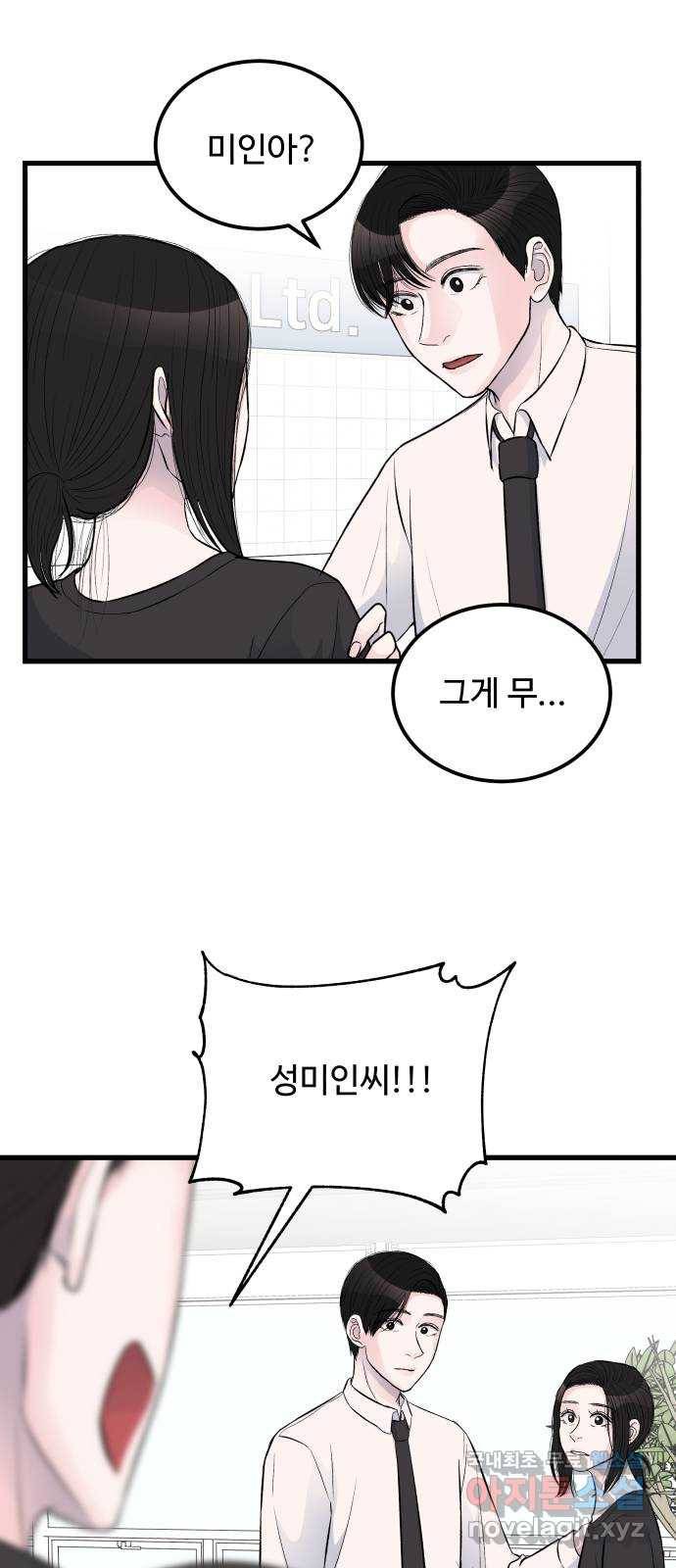 남편 먹는 여자 15화 60