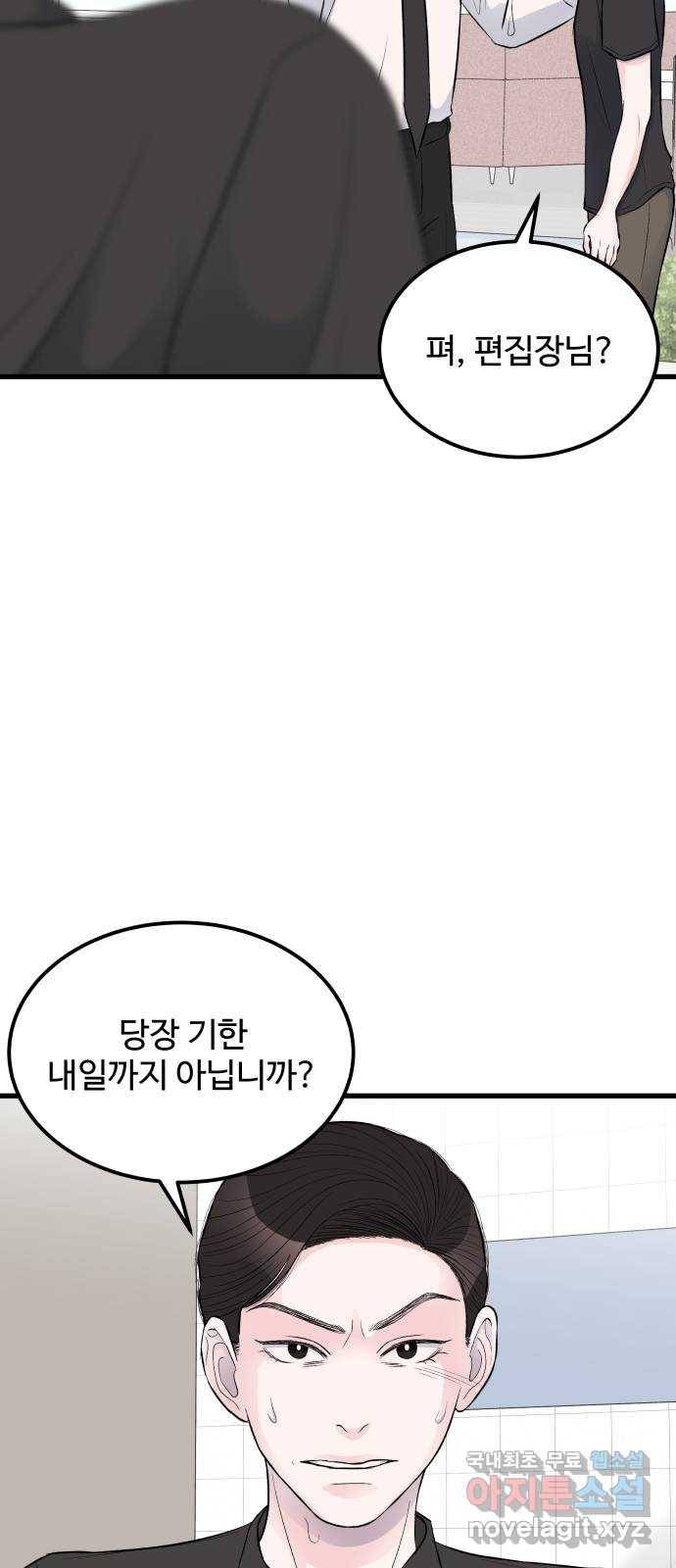남편 먹는 여자 15화 61