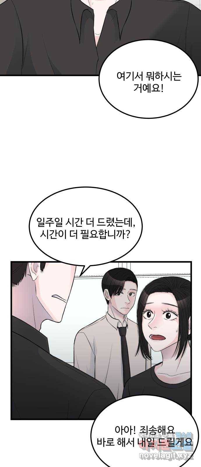 남편 먹는 여자 15화 62