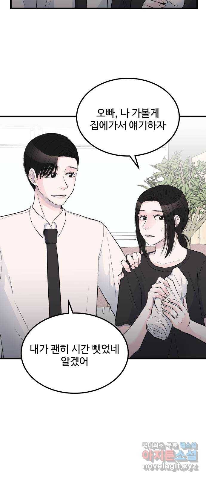 남편 먹는 여자 15화 64