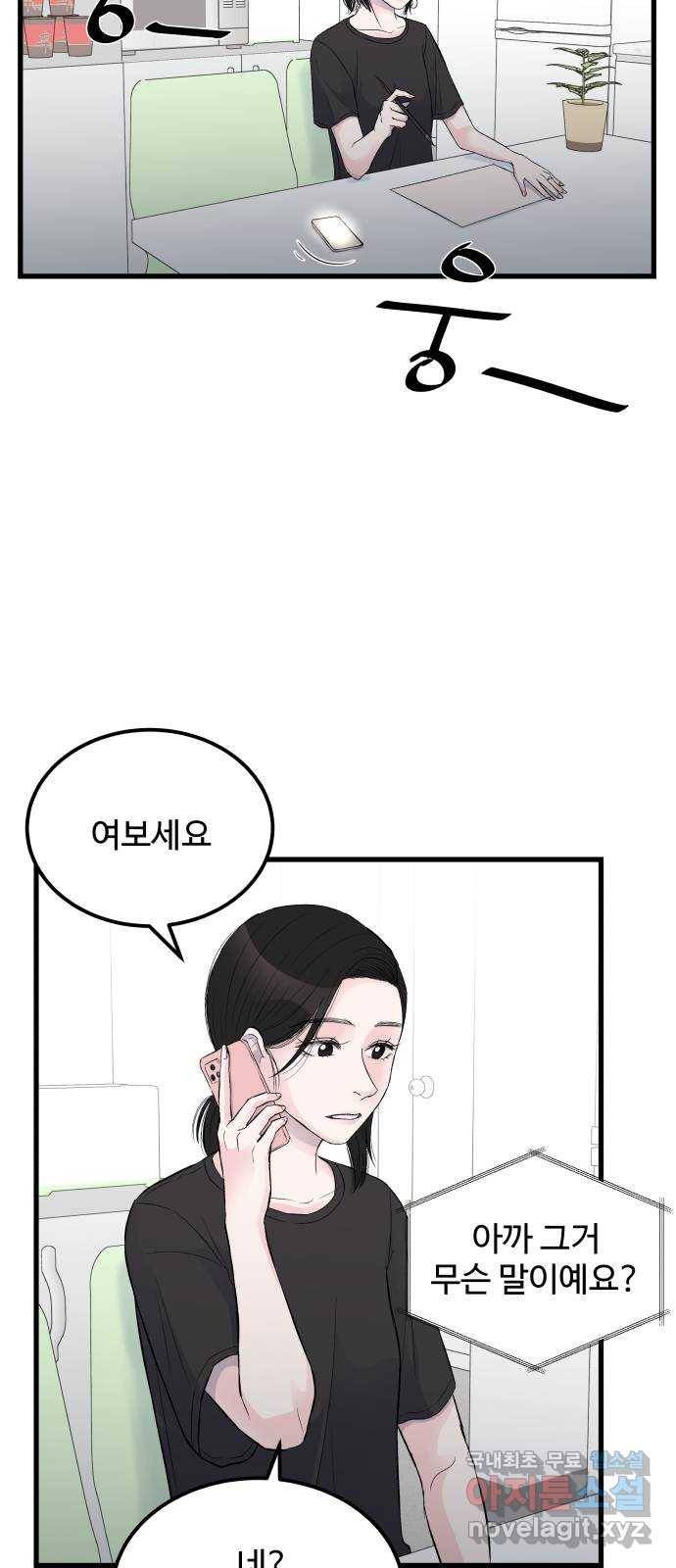 남편 먹는 여자 15화 67