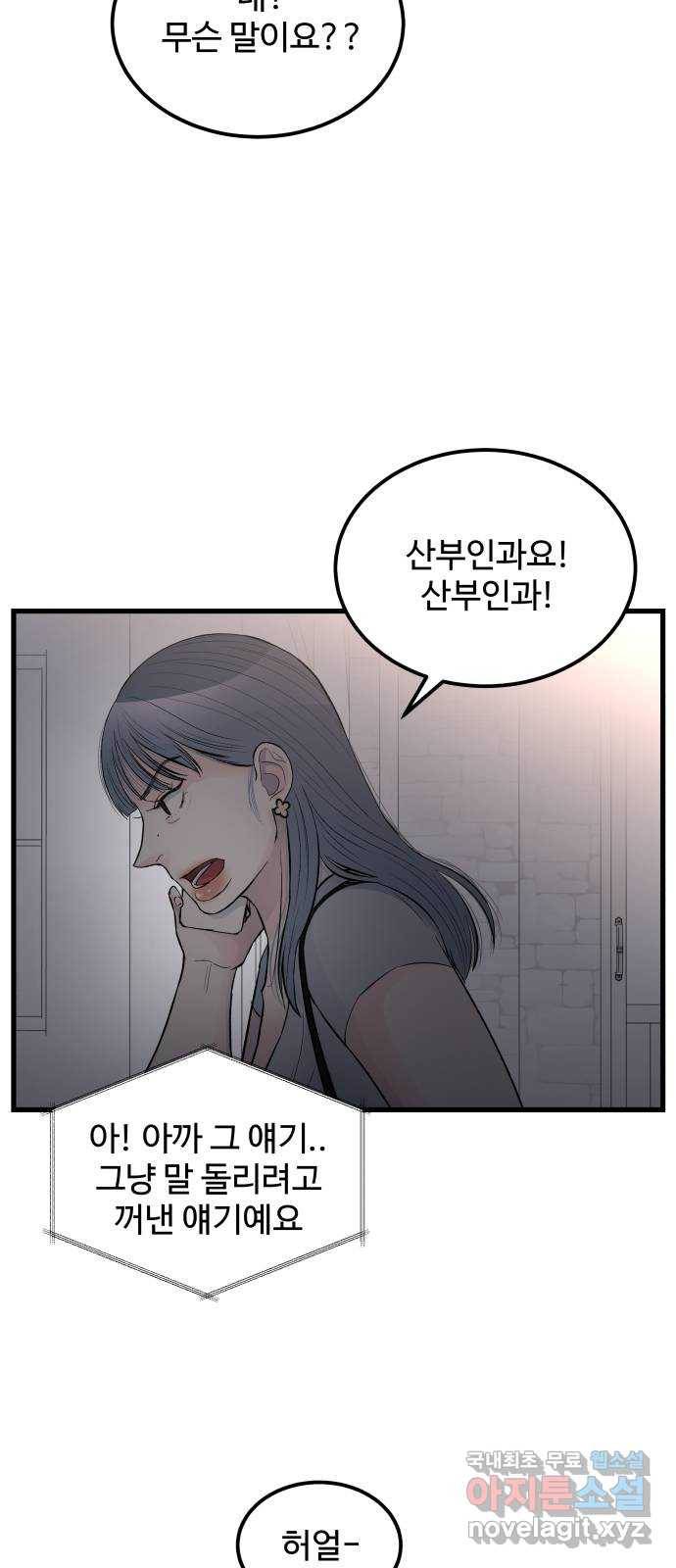 남편 먹는 여자 15화 68