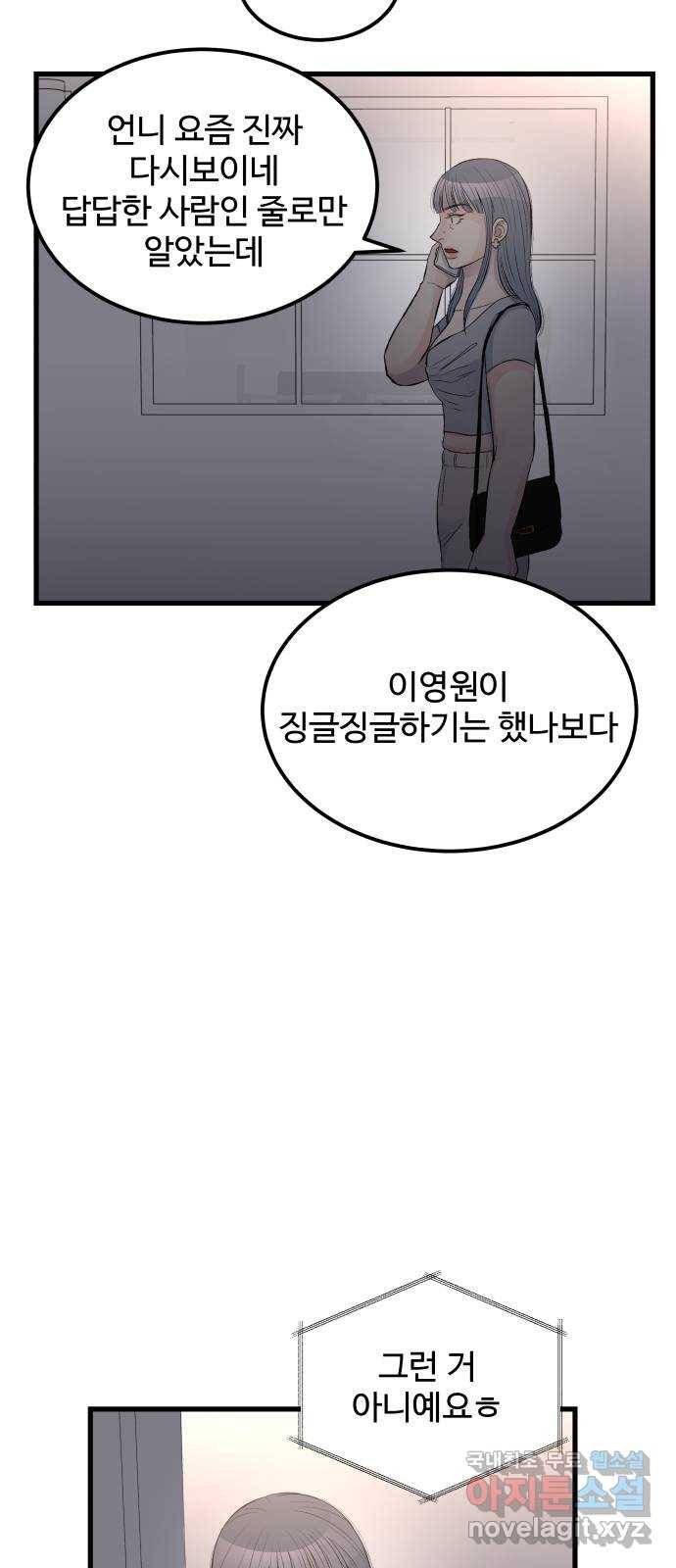 남편 먹는 여자 15화 69
