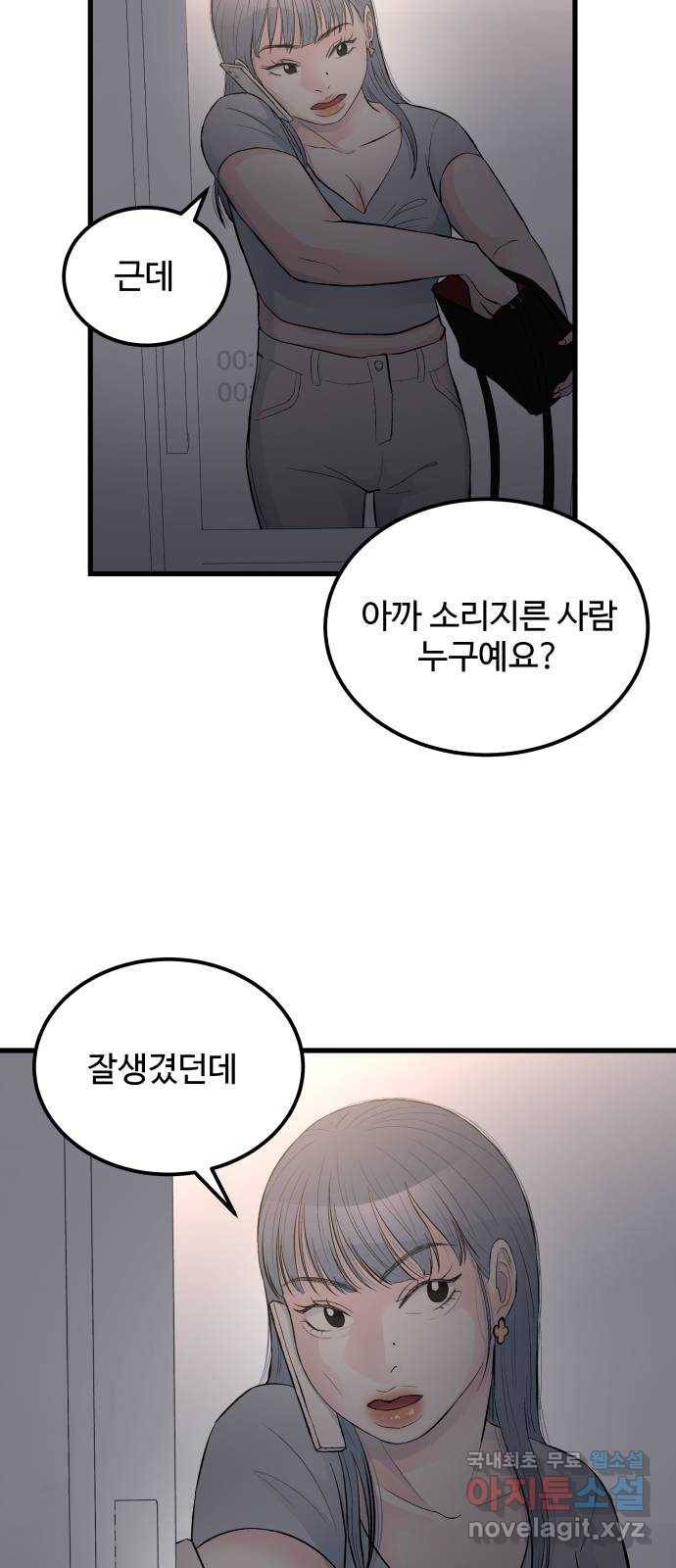 남편 먹는 여자 15화 70