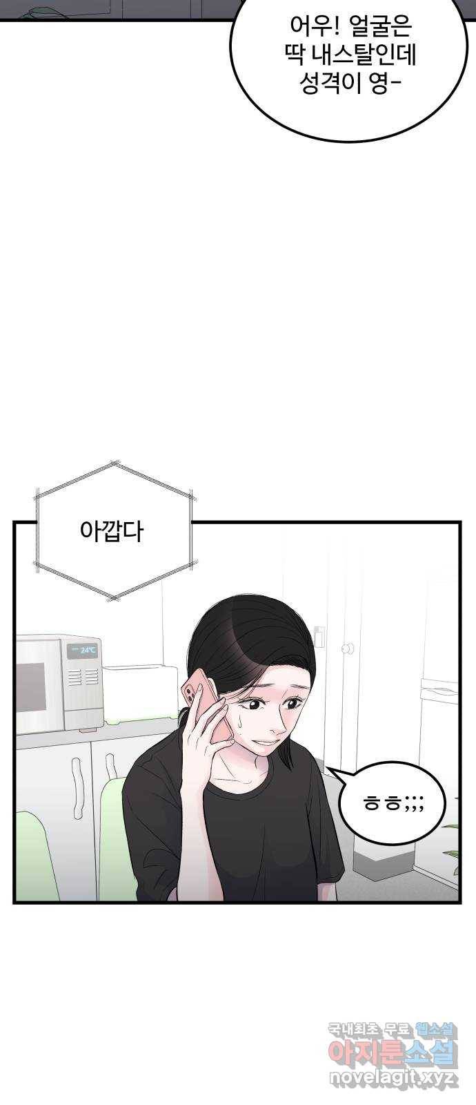 남편 먹는 여자 15화 72