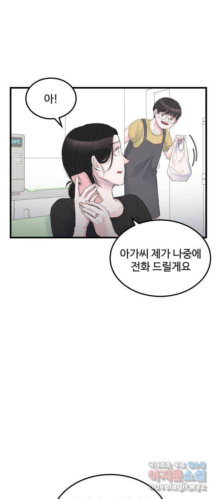 남편 먹는 여자 15화 73