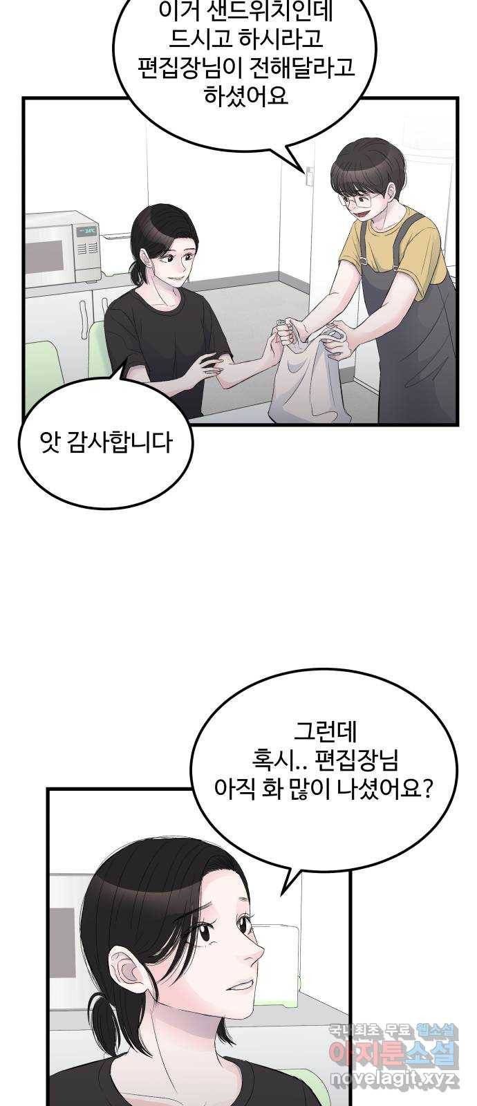 남편 먹는 여자 15화 74