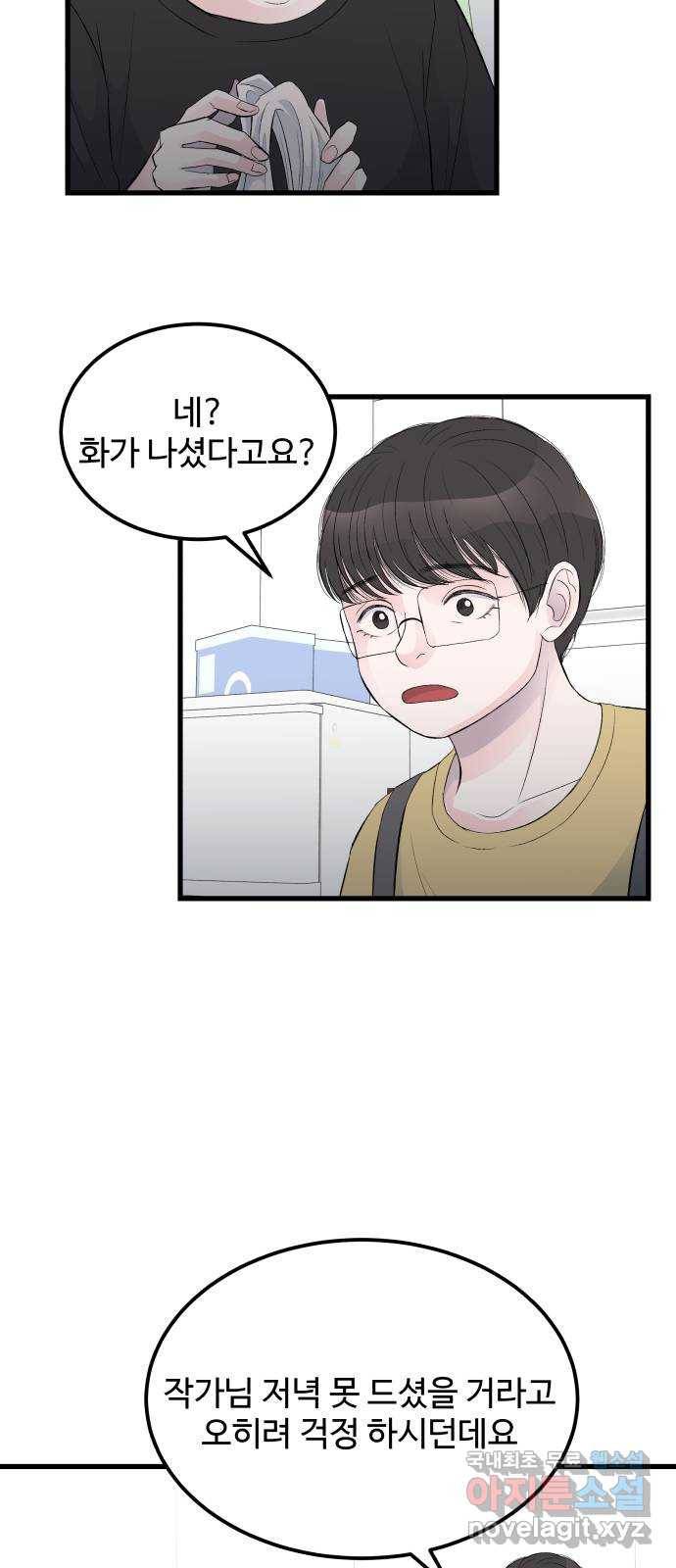 남편 먹는 여자 15화 75