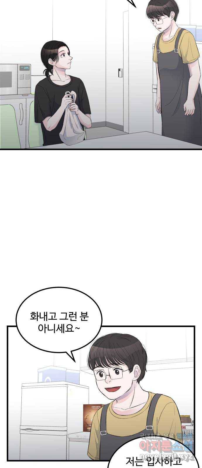 남편 먹는 여자 15화 76