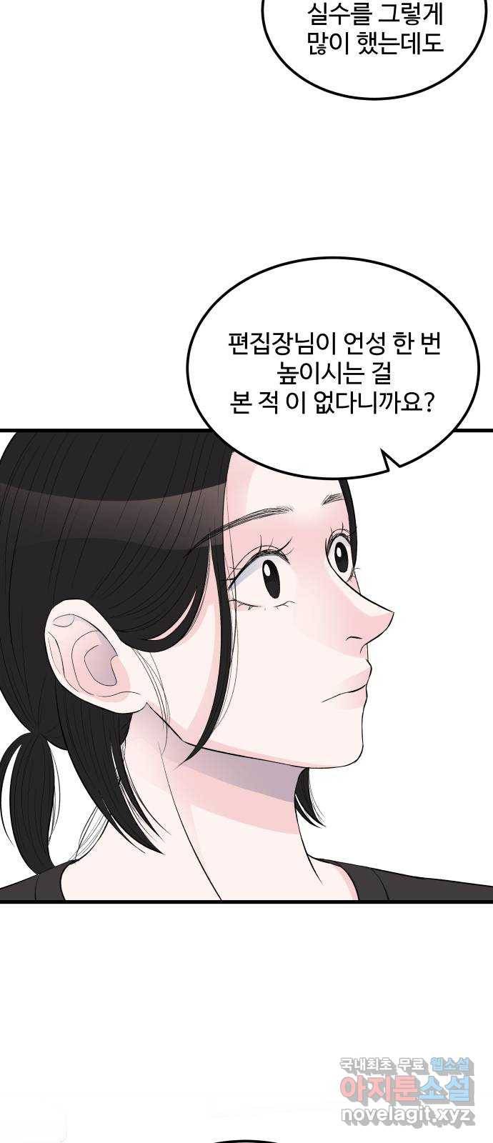 남편 먹는 여자 15화 77