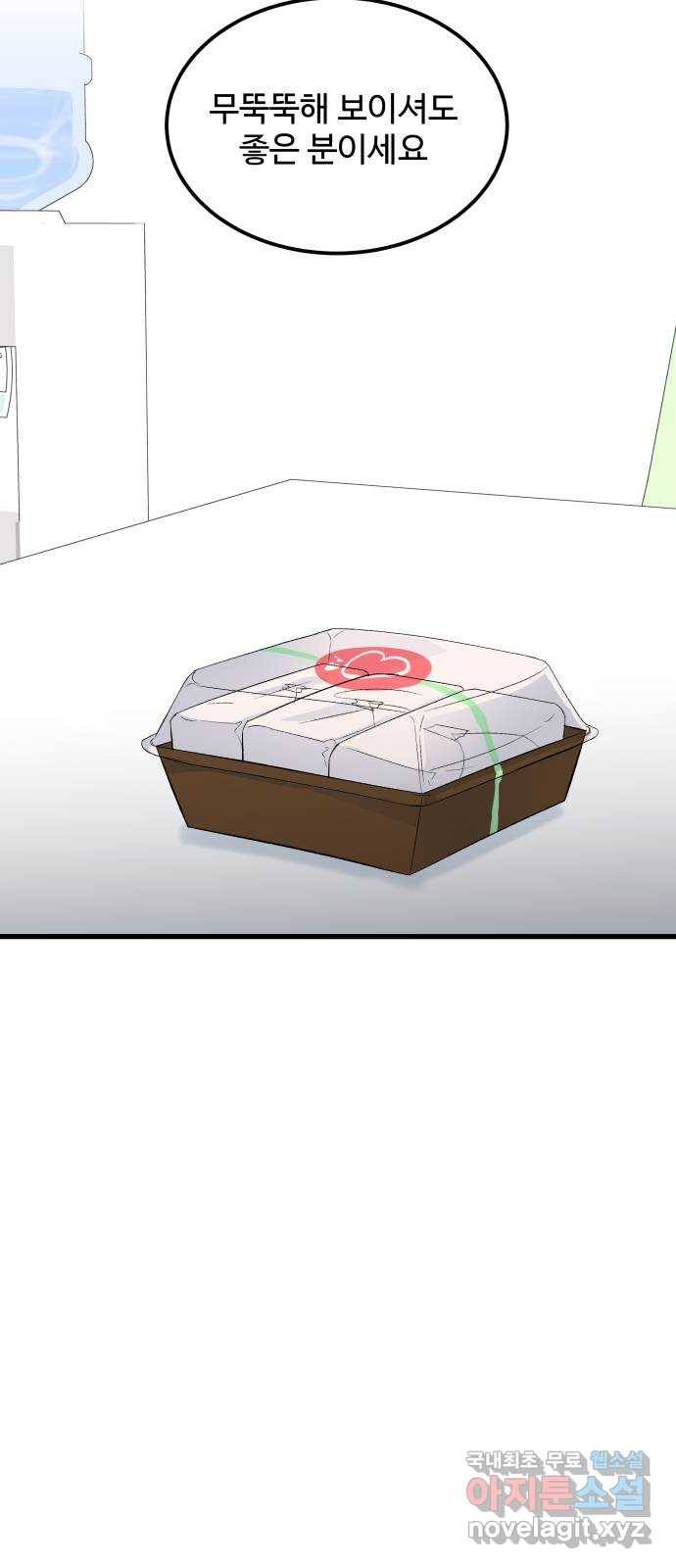 남편 먹는 여자 15화 78
