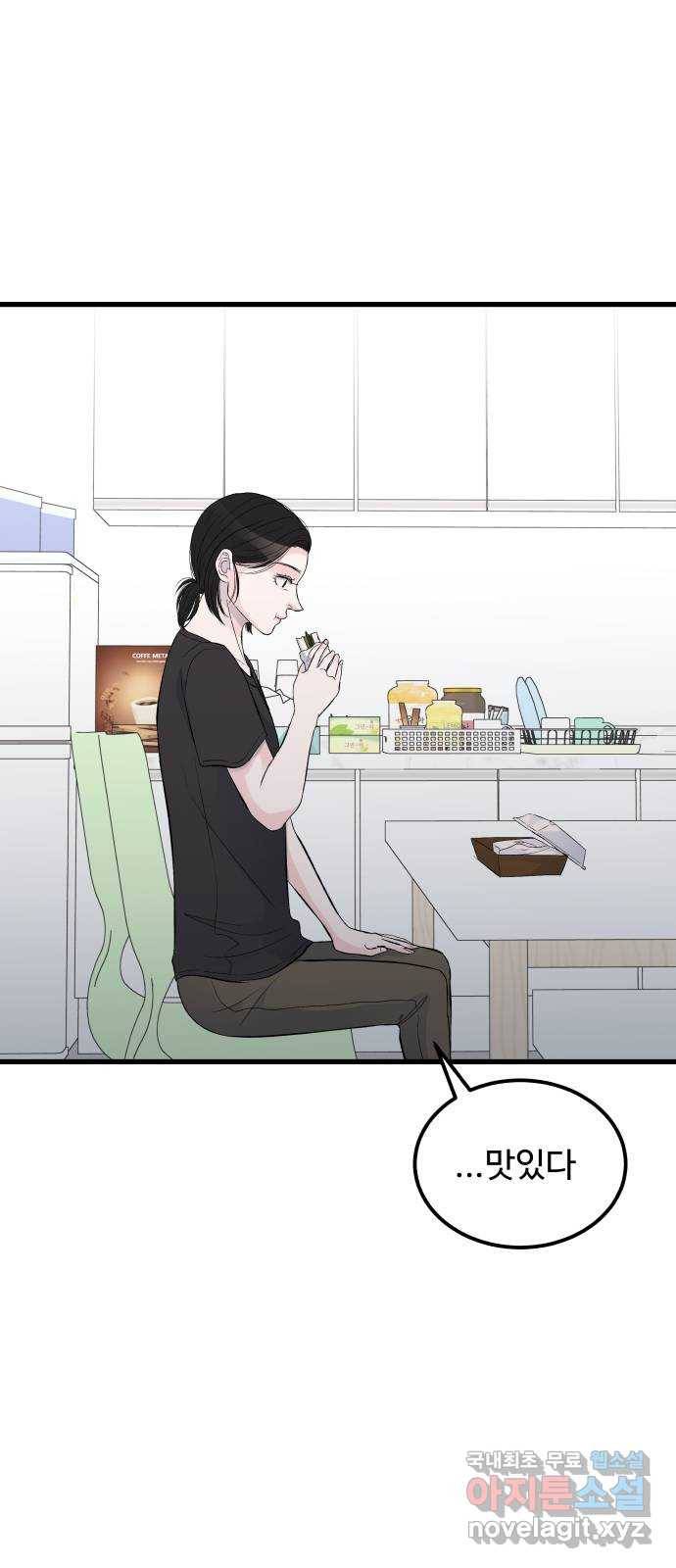 남편 먹는 여자 15화 79