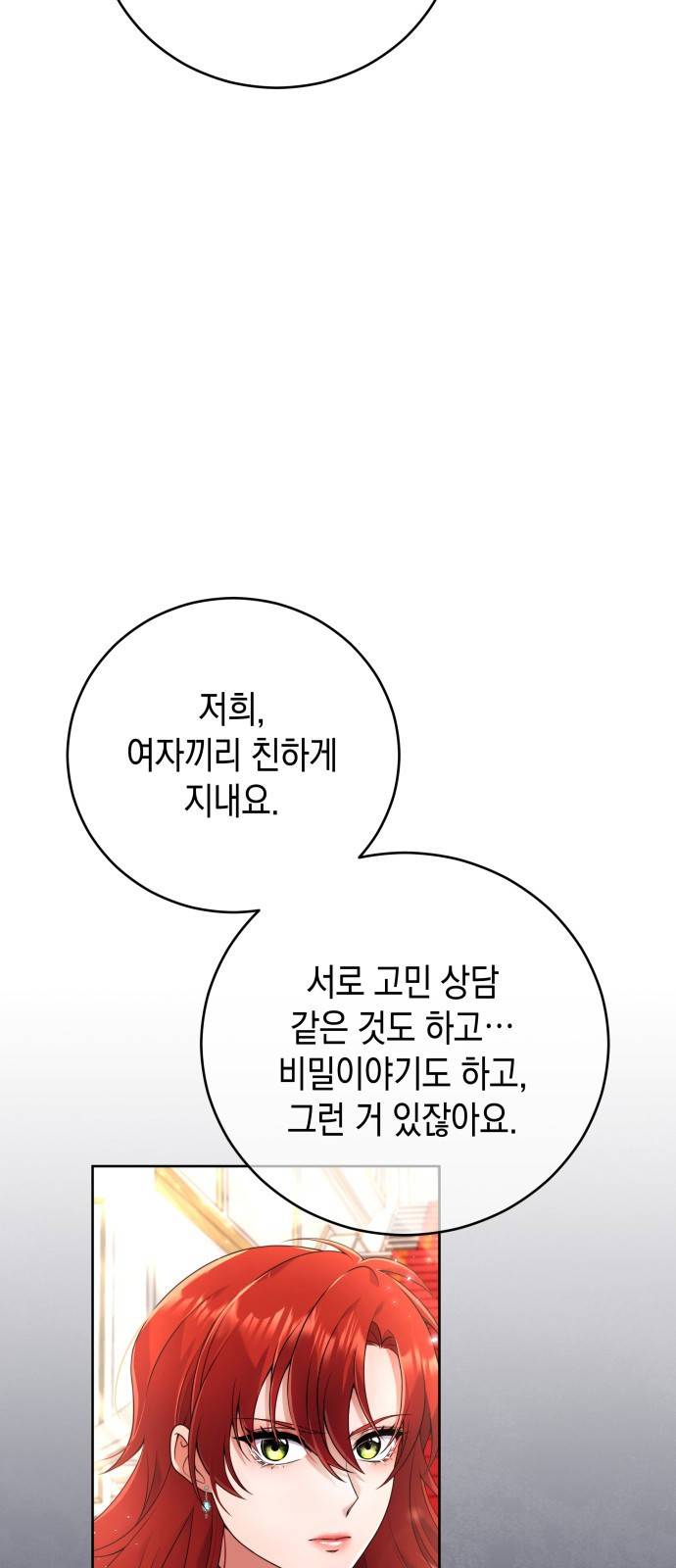 폭군 남편과 이혼하겠습니다 3화 2
