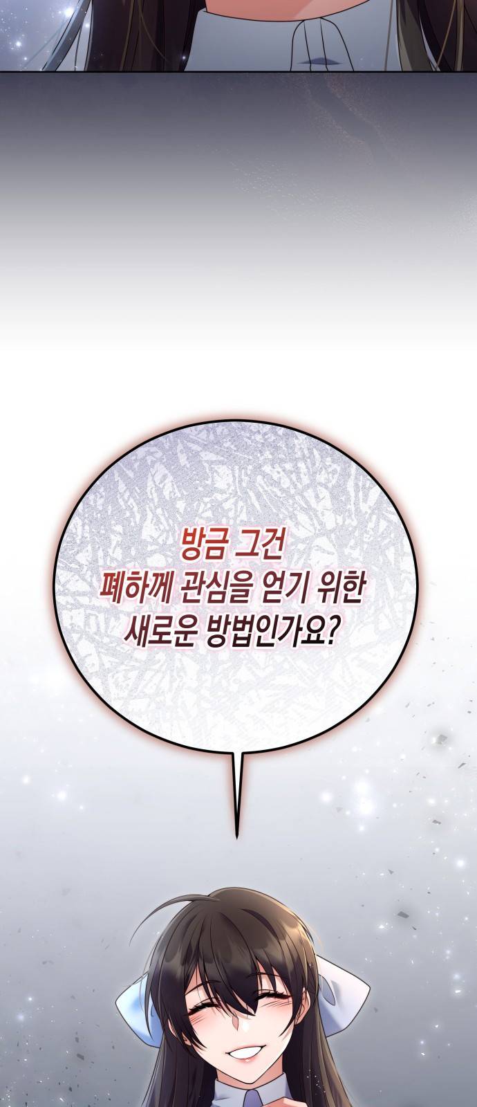 폭군 남편과 이혼하겠습니다 3화 4