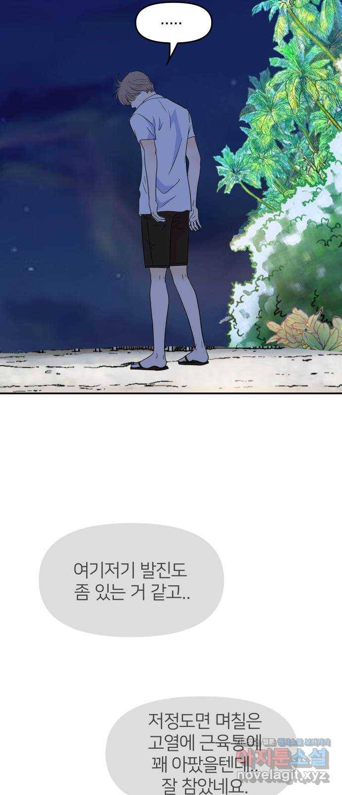 안녕, 이바다씨 외전 마지막화 3