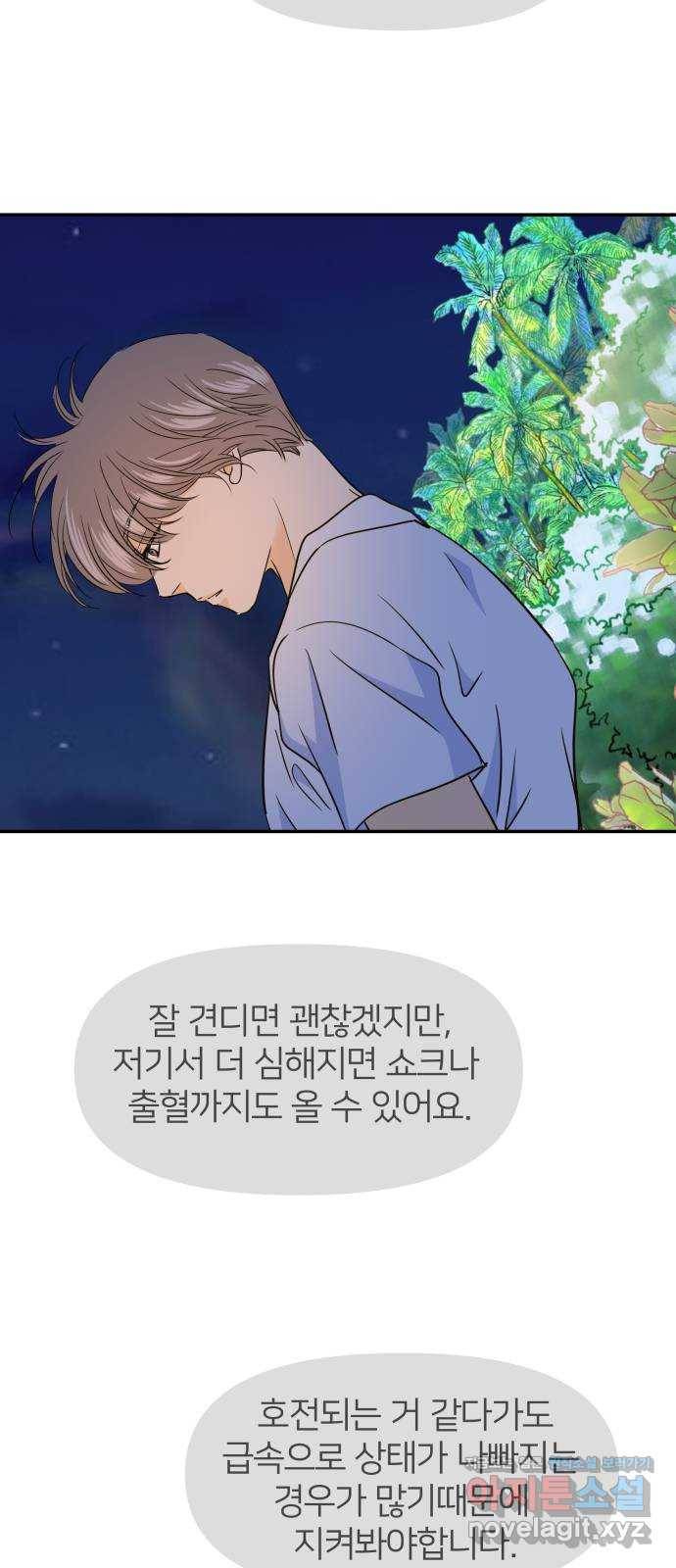 안녕, 이바다씨 외전 마지막화 4