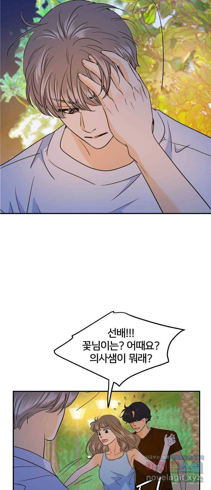 안녕, 이바다씨 외전 마지막화 6